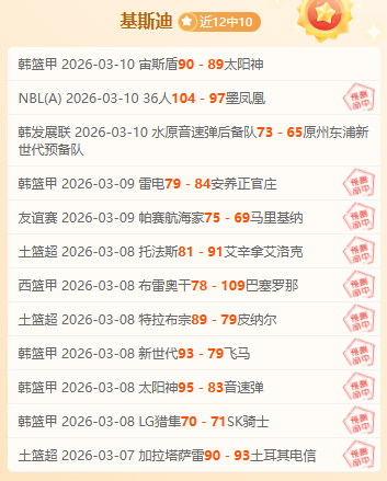 郭士强力荐,大乐透黑马,男篮中锋新,j9,j9游会,九游会官网,九游会体育