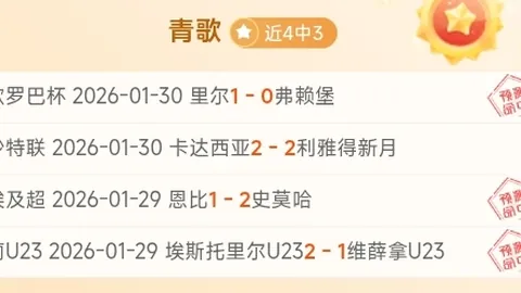 阿贾克斯签约克罗地亚中卫苏塔洛，转会金或破2350万欧